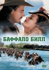 Постер к фильму Баффало Билл смотреть онлайн на HD Rezka