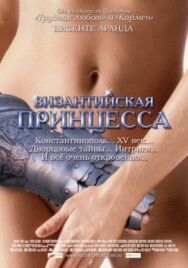 Постер к фильму Византийская принцесса смотреть онлайн на HD Rezka