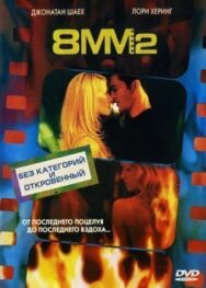 Постер к фильму 8 миллиметров 2 смотреть онлайн на HD Rezka