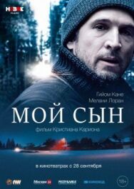 Постер к фильму Мой сын смотреть онлайн на HD Rezka