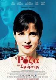 Постер к фильму Роза Смирны смотреть онлайн на HD Rezka