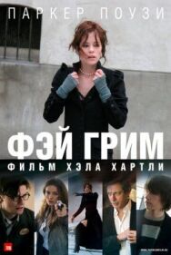 Постер к фильму Фэй Грим смотреть онлайн на HD Rezka