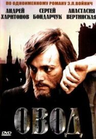 Постер к фильму Овод смотреть онлайн на HD Rezka