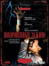 Постер к фильму Похороненные заживо смотреть онлайн на HD Rezka