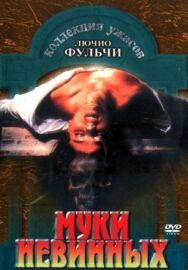 Постер к фильму Муки невинных смотреть онлайн на HD Rezka