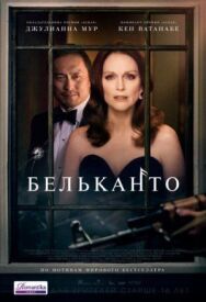 Постер к фильму Бельканто смотреть онлайн на HD Rezka