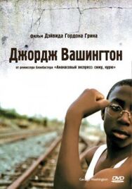 Постер к фильму Джордж Вашингтон смотреть онлайн на HD Rezka