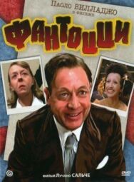 Постер к фильму Фантоцци смотреть онлайн на HD Rezka