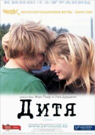 Постер к фильму Дитя смотреть онлайн на HD Rezka