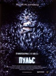 Постер к фильму Пульс смотреть онлайн на HD Rezka