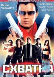 Постер к фильму Схватка смотреть онлайн на HD Rezka