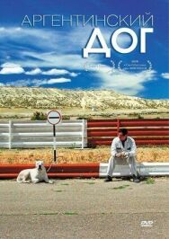 Постер к фильму Аргентинский дог смотреть онлайн на HD Rezka