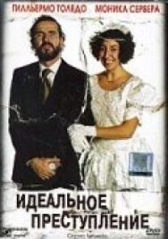 Постер к фильму Идеальное преступление смотреть онлайн на HD Rezka