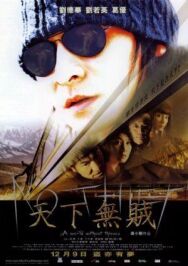 Постер к фильму Мир без воров смотреть онлайн на HD Rezka