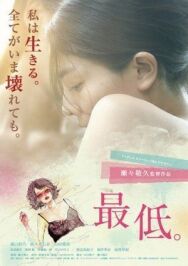 Постер к фильму На дне смотреть онлайн на HD Rezka