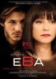 Постер к фильму Ева смотреть онлайн на HD Rezka