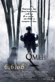 Постер к фильму Омен смотреть онлайн на HD Rezka