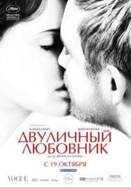 Постер к фильму Двуличный любовник смотреть онлайн на HD Rezka