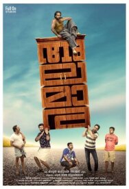 Постер к фильму Шкаф смотреть онлайн на HD Rezka