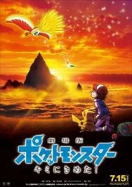 Постер к фильму Покемон 20: Я выбираю тебя смотреть онлайн на HD Rezka
