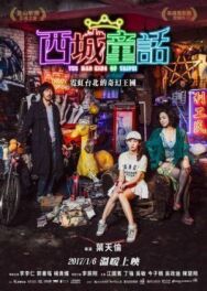 Постер к фильму Безумный Король Тайбэй смотреть онлайн на HD Rezka