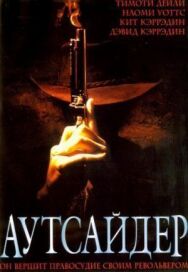 Постер к фильму Аутсайдер смотреть онлайн на HD Rezka