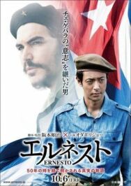 Постер к фильму Эрнесто смотреть онлайн на HD Rezka