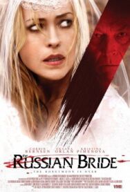 Постер к фильму Русская невеста смотреть онлайн на HD Rezka