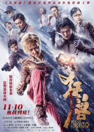 Постер к фильму Край смотреть онлайн на HD Rezka