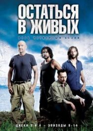 Постер к фильму Остаться в живых смотреть онлайн на HD Rezka