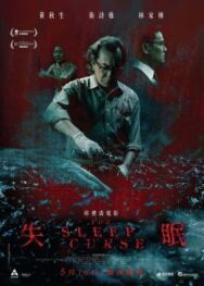 Постер к фильму Бессонница смотреть онлайн на HD Rezka