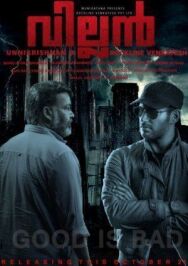 Постер к фильму Злодей смотреть онлайн на HD Rezka