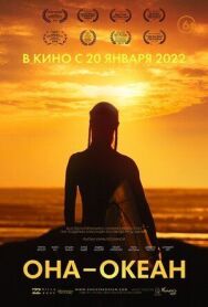Постер к фильму Она — океан смотреть онлайн на HD Rezka