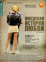 Постер к фильму Шведская история любви смотреть онлайн на HD Rezka