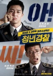 Постер к фильму Молодые копы смотреть онлайн на HD Rezka