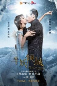 Постер к фильму Девушка-демон смотреть онлайн на HD Rezka