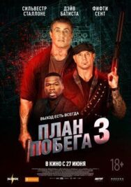 Постер к фильму План побега 3 смотреть онлайн на HD Rezka