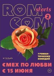 Постер к фильму Смех по любви смотреть онлайн на HD Rezka