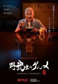 Постер к фильму Самурай-гурман смотреть онлайн на HD Rezka