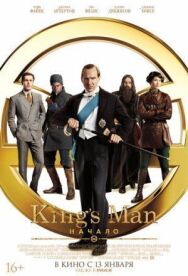 Постер к фильму King’s Man: Начало смотреть онлайн на HD Rezka