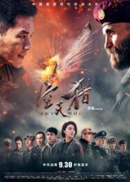 Постер к фильму Небесный охотник смотреть онлайн на HD Rezka