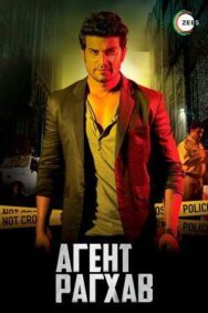 Постер к фильму Агент Рагхав смотреть онлайн на HD Rezka