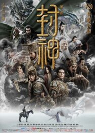 Постер к фильму Трилогия о богах. Часть 1 смотреть онлайн на HD Rezka