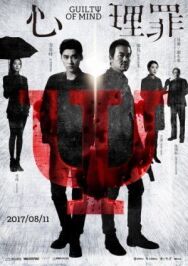 Постер к фильму Преступность умысла смотреть онлайн на HD Rezka