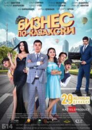 Постер к фильму Бизнес по-казахски смотреть онлайн на HD Rezka