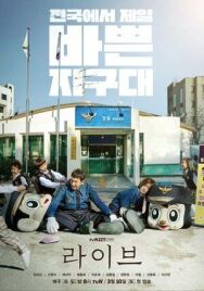 Постер к фильму Вживую смотреть онлайн на HD Rezka