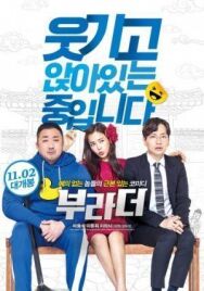 Постер к фильму Братаны смотреть онлайн на HD Rezka