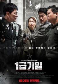 Постер к фильму Разоблачение смотреть онлайн на HD Rezka