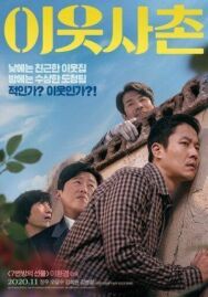 Постер к фильму Хороший сосед смотреть онлайн на HD Rezka