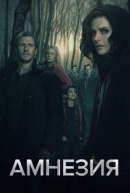 Постер к фильму Амнезия смотреть онлайн на HD Rezka